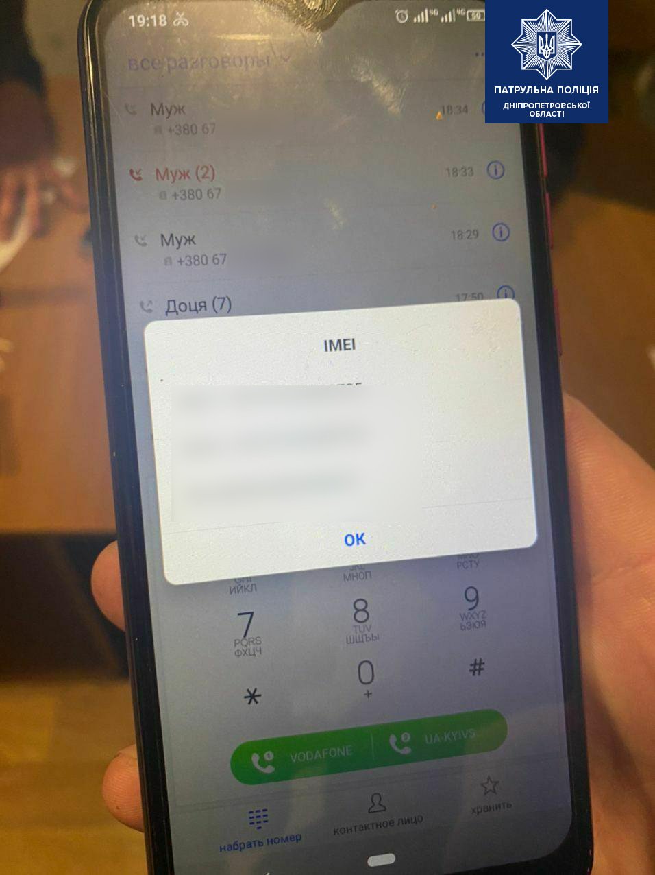 Телефон числится как украденный