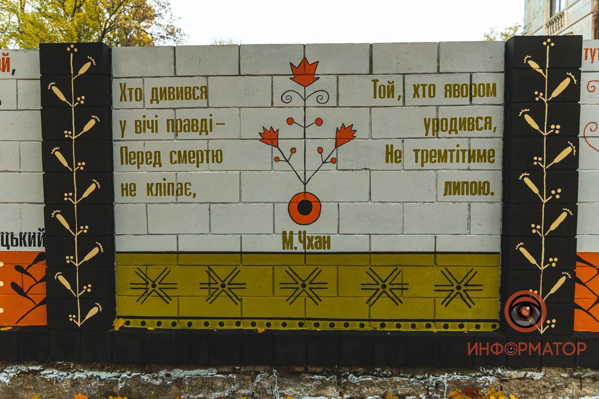 В Днепре возле музея имени Яворницкого появились #слованастіні