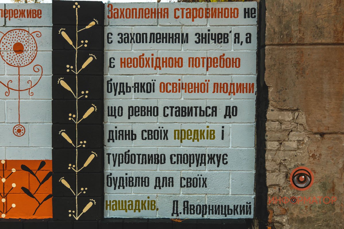 Найти мурал можно возле дома № 18 на проспекте Дмитрия Яворницкого