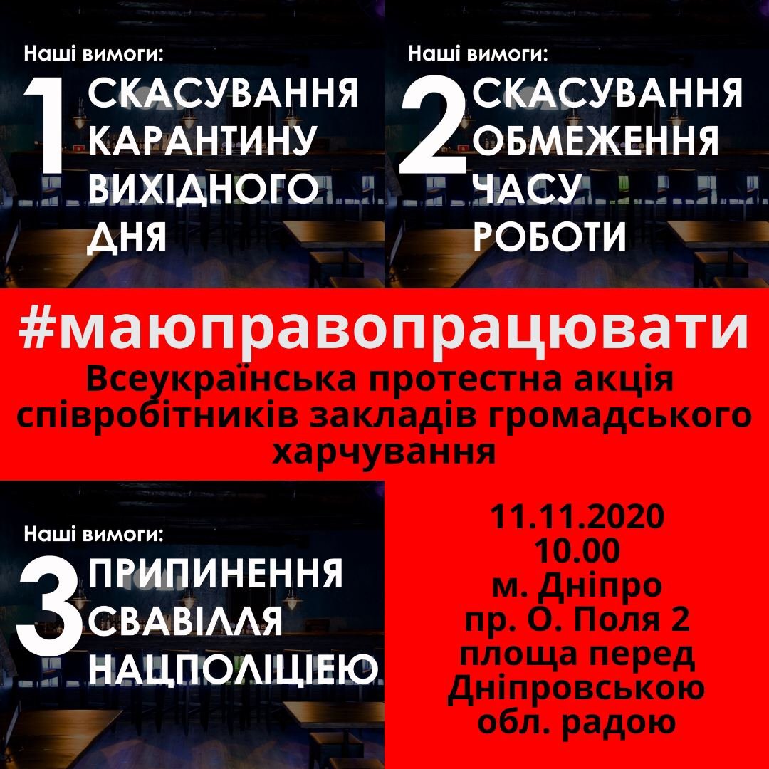 Протест против карантина выходного дня Протест против карантина выходного дня