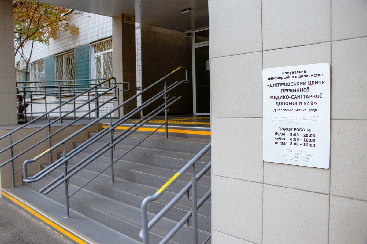В Днепре отремонтировали центр первичной медико-санитарной помощи №9 8