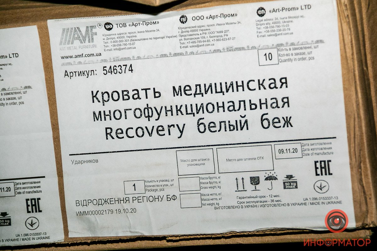 ИНТЕРПАЙП передал в больницы Днепра специализированные места для лечения пациентов с COVID-19 12