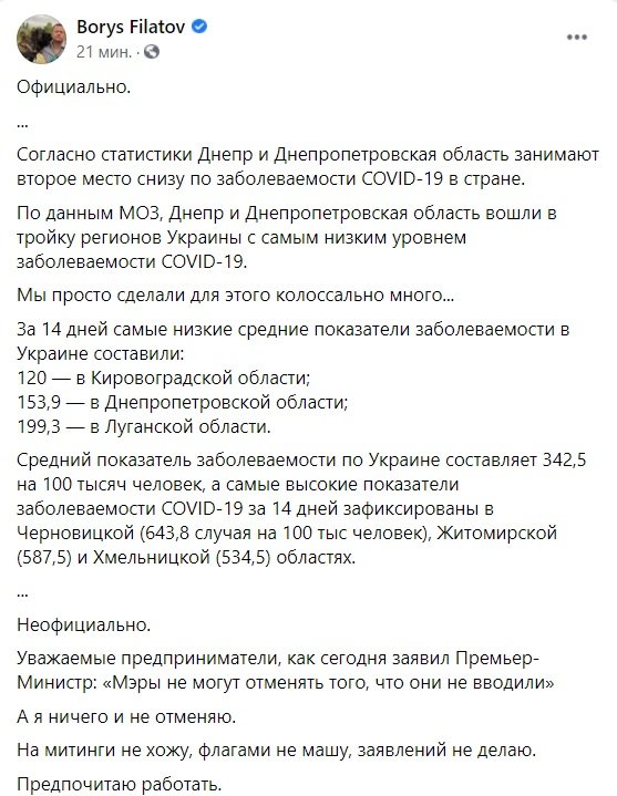 Филатов о «карантине выходного дня» в Днепре: «Просто городская комиссия по ТБЧС заболела» 1