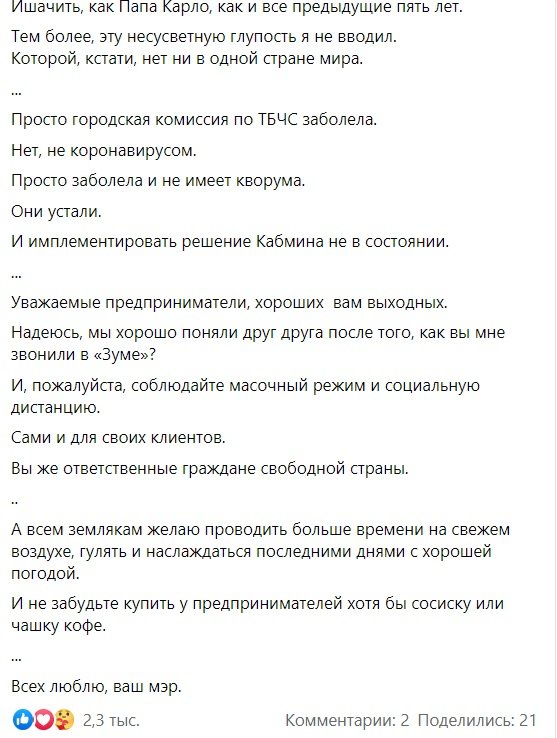 Филатов о «карантине выходного дня» в Днепре: «Просто городская комиссия по ТБЧС заболела» 2