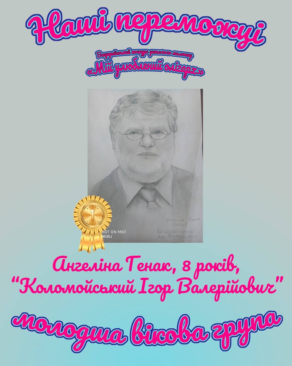 Игорь Коломойский