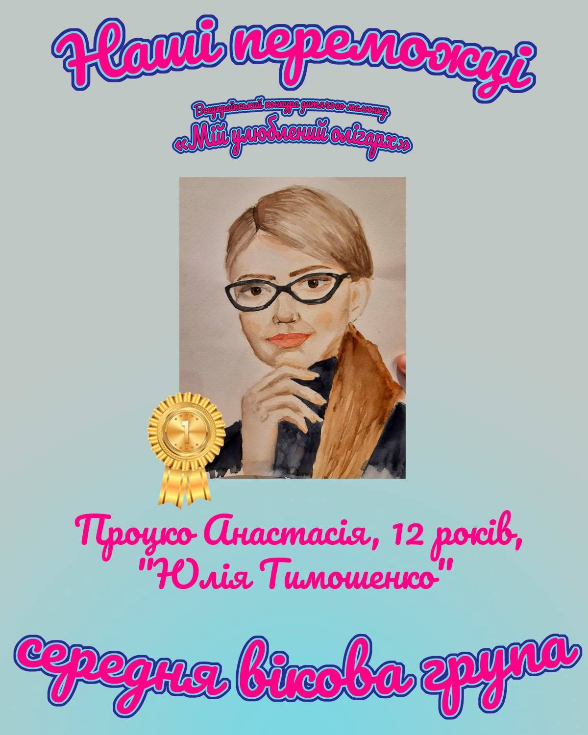 Юлия Тимошенко
