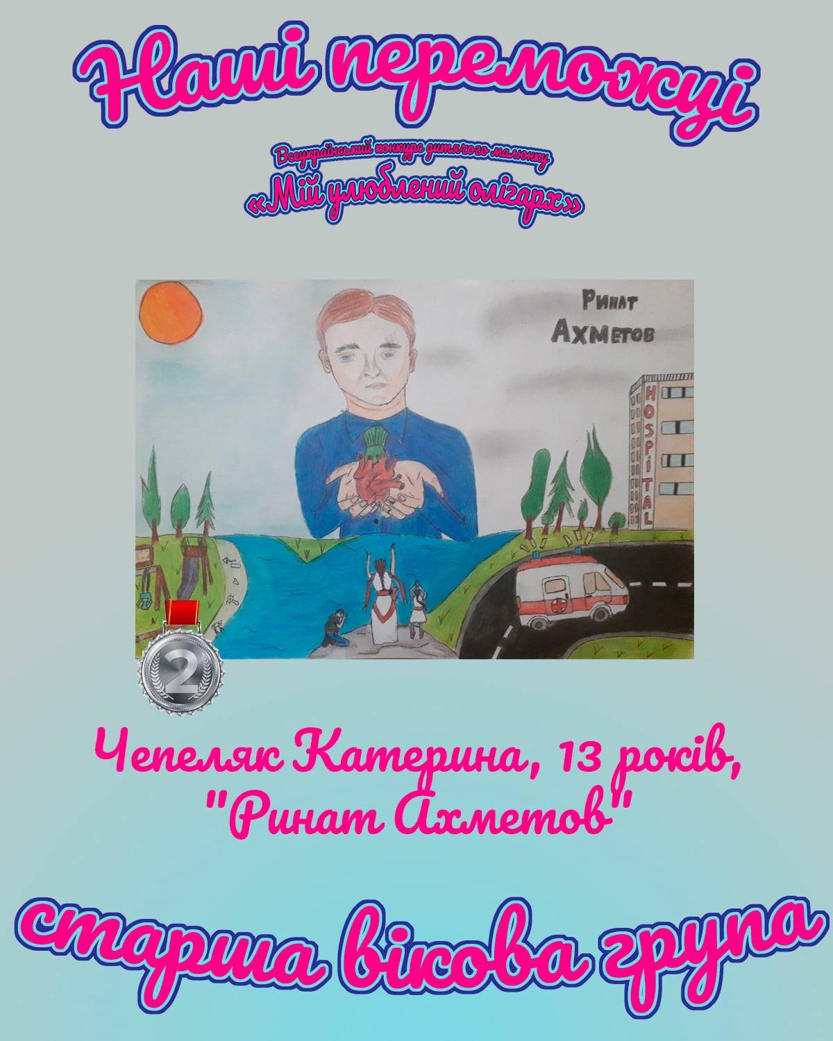 Ринат Ахметов