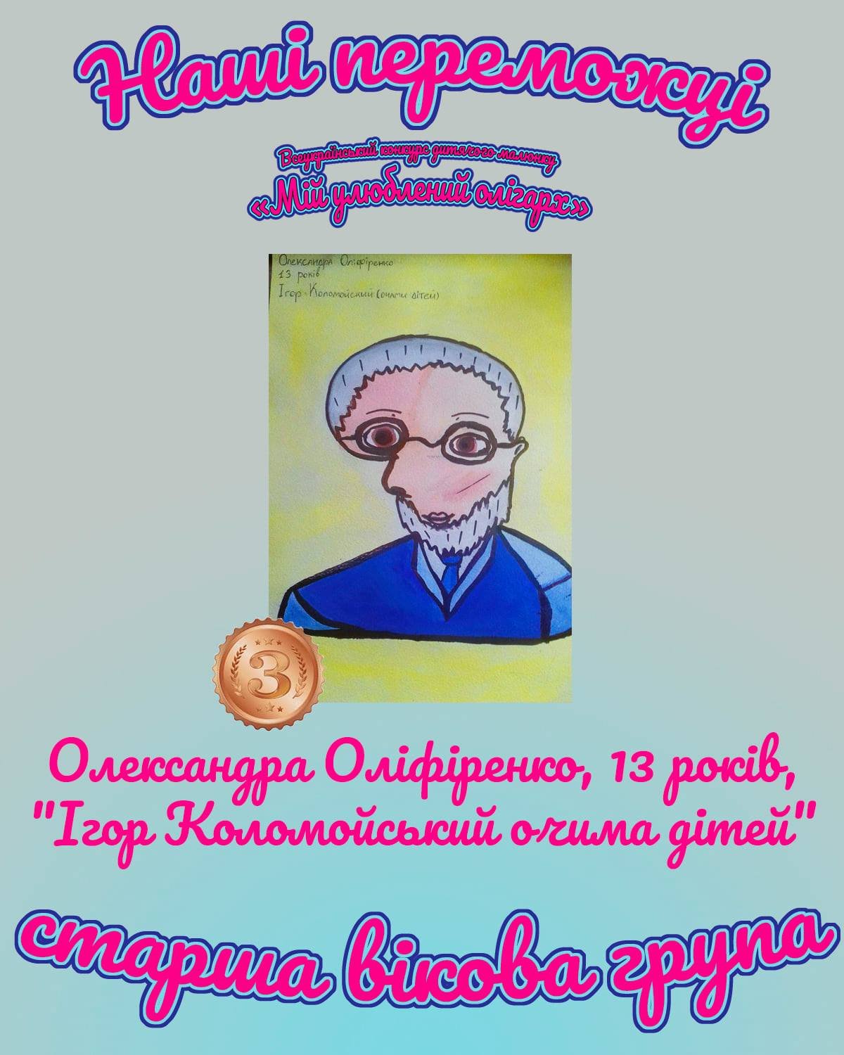 Игорь Коломойский