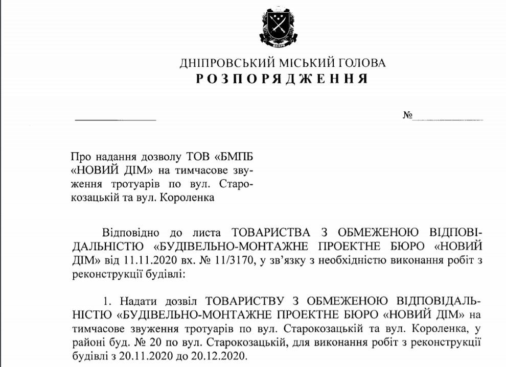 Проект распоряжения мэра - сужение тротуаров на улицах Староказацкой и Короленко Проект распоряжения мэра - сужение тротуаров на улицах Староказацкой и Короленко