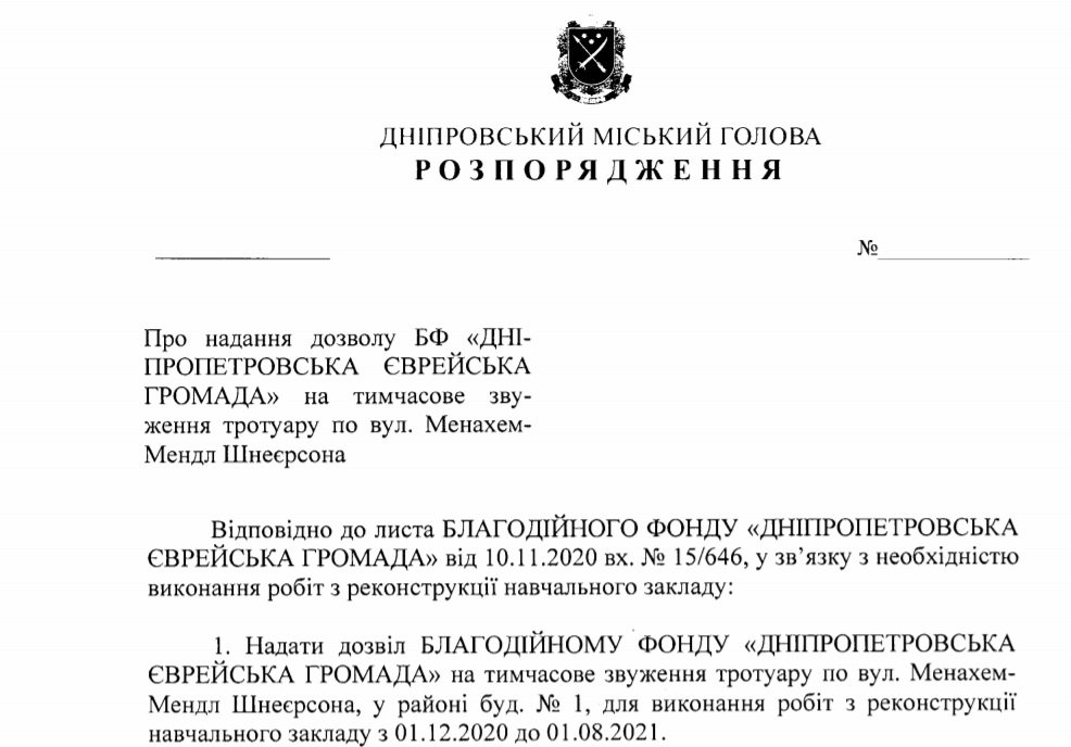Проект распоряжения мэра - сужение тротуара на улице Менахем-Мендл Шнеерсона Проект распоряжения мэра - сужение тротуара на улице Менахем-Мендл Шнеерсона