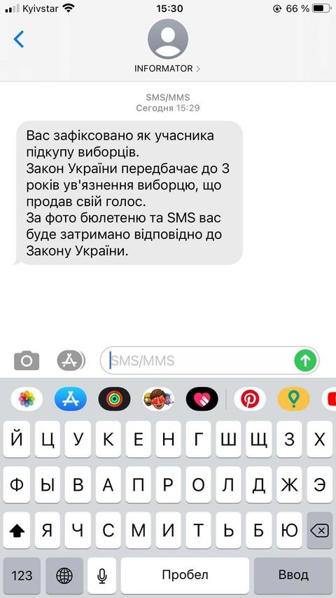 Мошенники рассылают угрожающие сообщения от имени Информатора