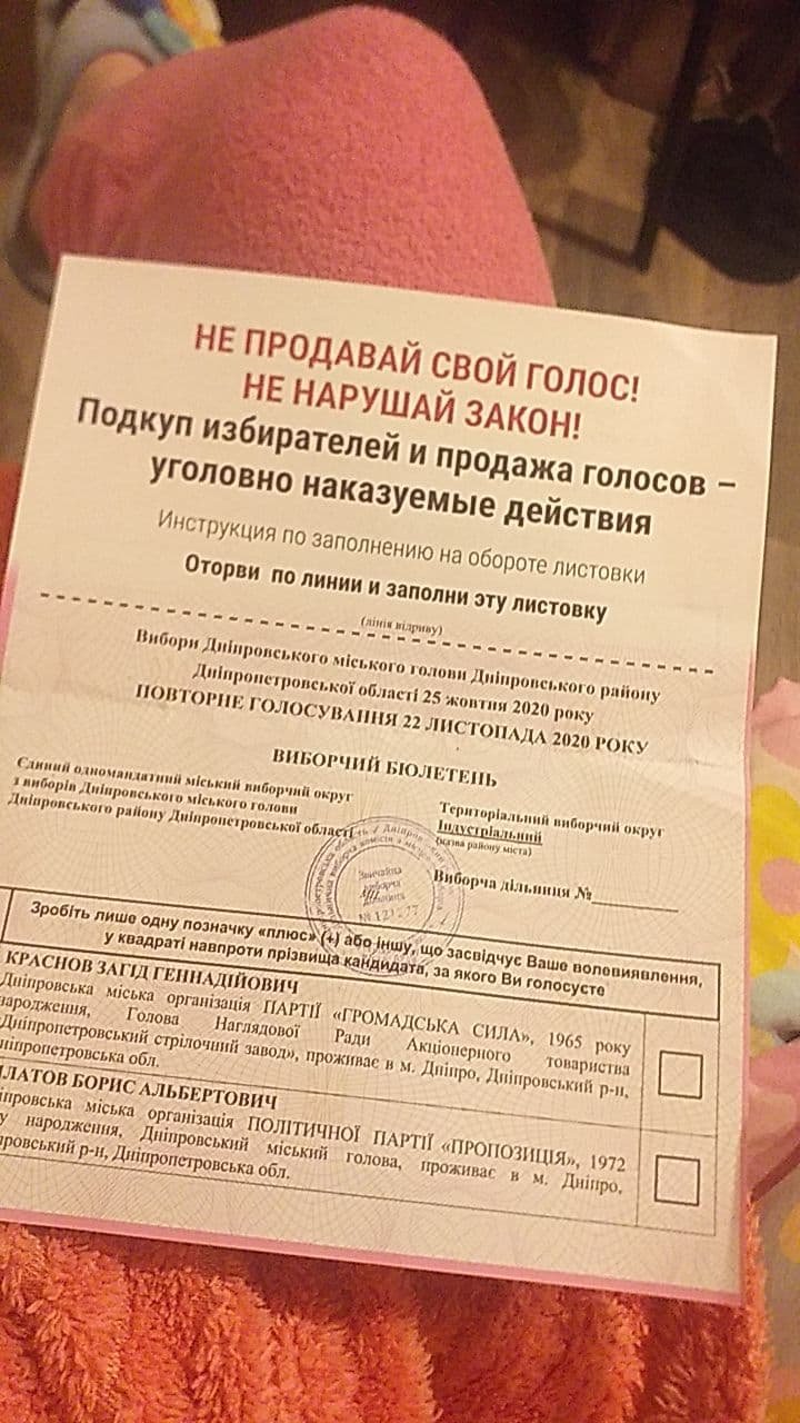 Сторона с бюллетенем