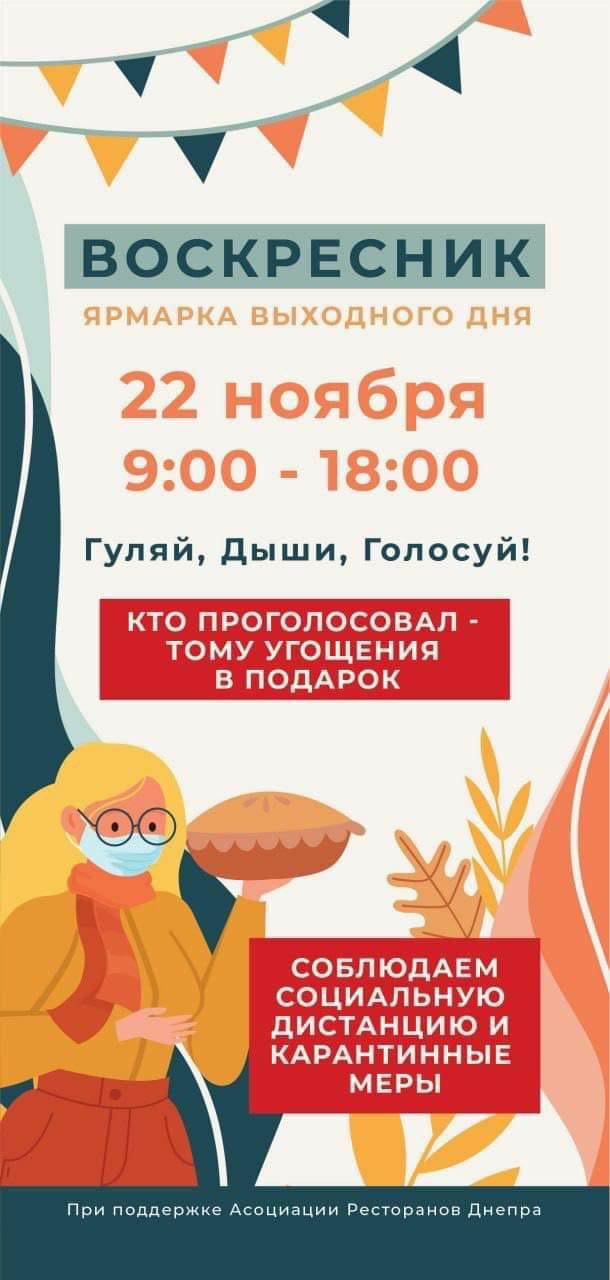 Воскресник