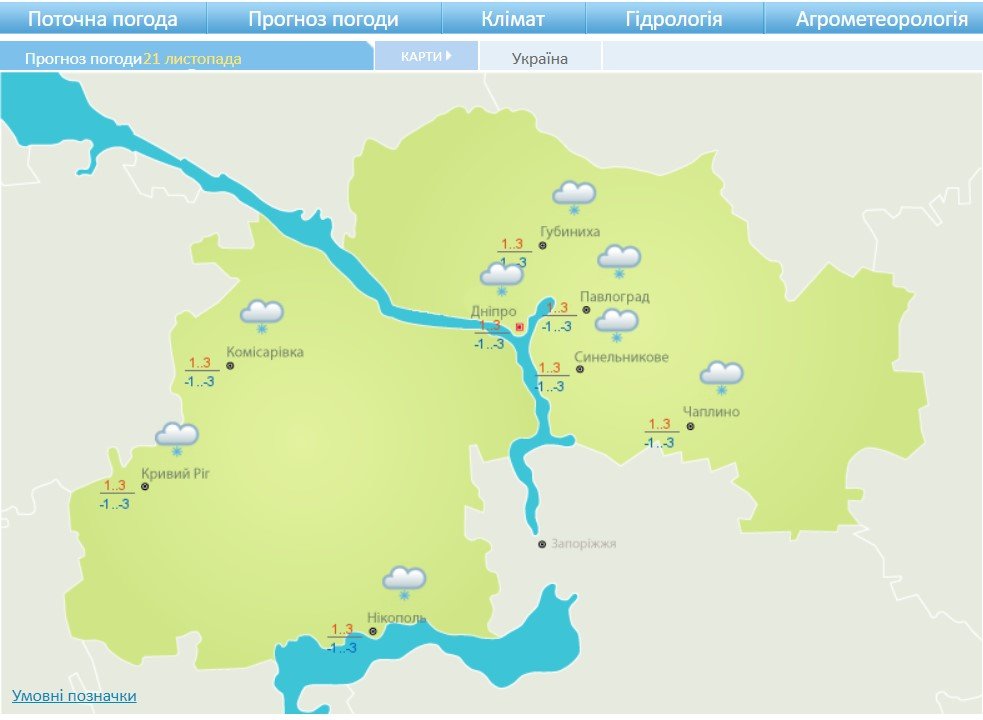 Погода на 21 ноября: в Днепре ожидается снег 1