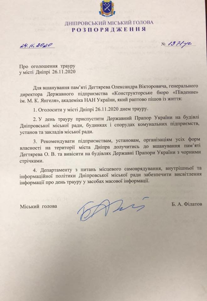 26 ноября в Днепре объявят траур в связи со смертью Александра Дегтярева, генерального директора КБ «Южное» 26 ноября в Днепре объявят траур в связи со смертью Александра Дегтярева, генерального директора КБ «Южное»