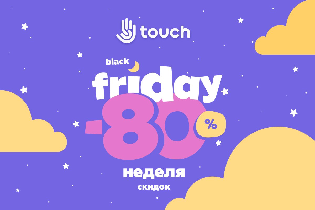 Как купить товары в Черную пятницу без денег: Рассрочка по-черному в TOUCH под 0% 1