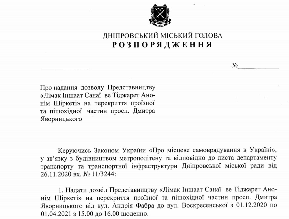 Проект распоряжения мэра Днепра