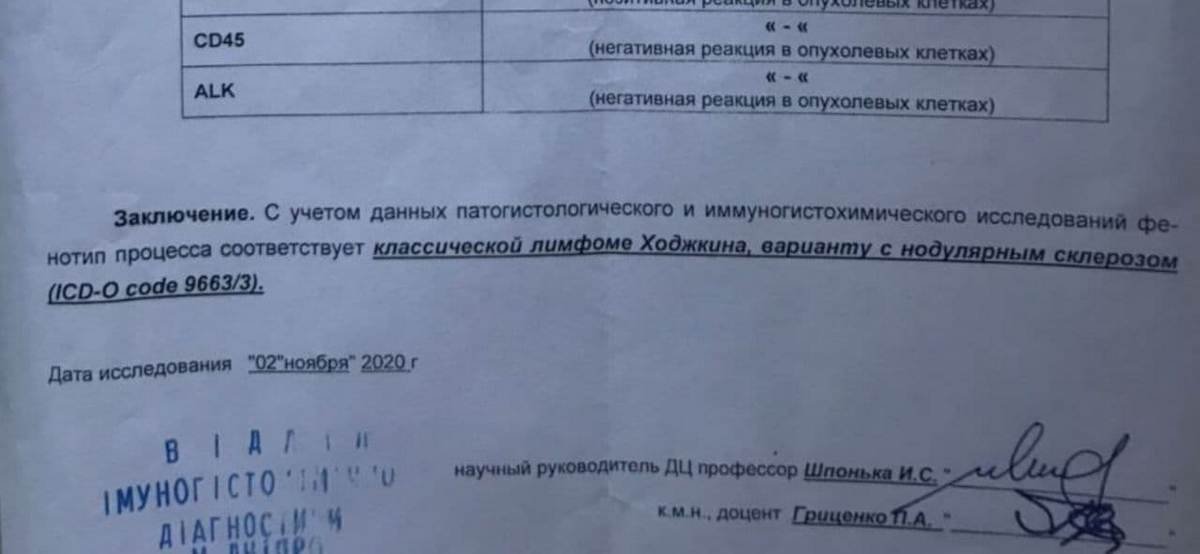Диагноз: лимфома Ходжкина - это злокачественное заболевание, при котором в первую очередь поражается лимфатическая система Диагноз: лимфома Ходжкина - это злокачественное заболевание, при котором в первую очередь поражается лимфатическая система
