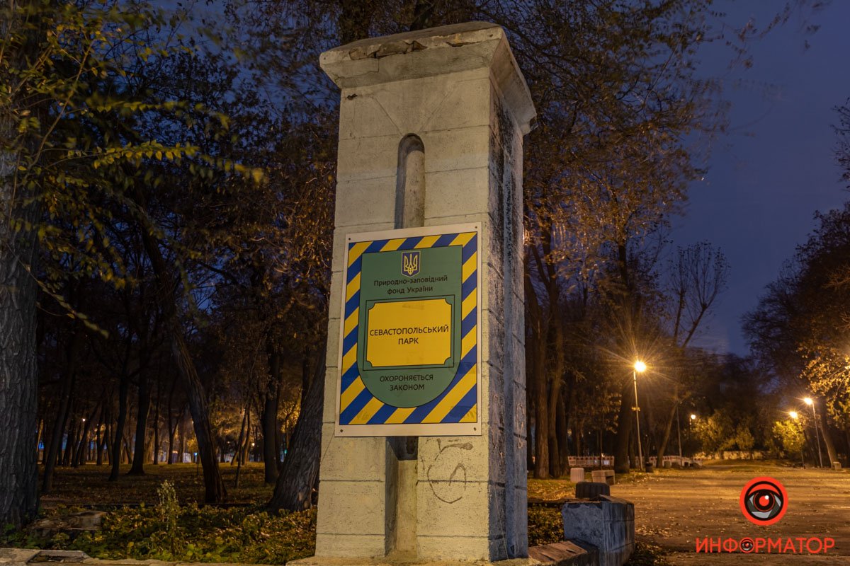 Севастопольский парк в ожидании реконструкции Севастопольский парк в ожидании реконструкции