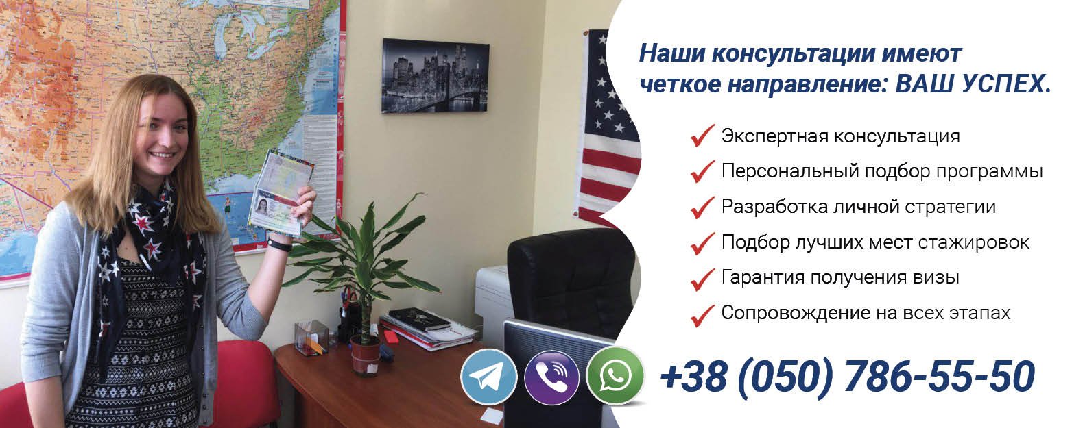 Work and Travel в Днепре 1