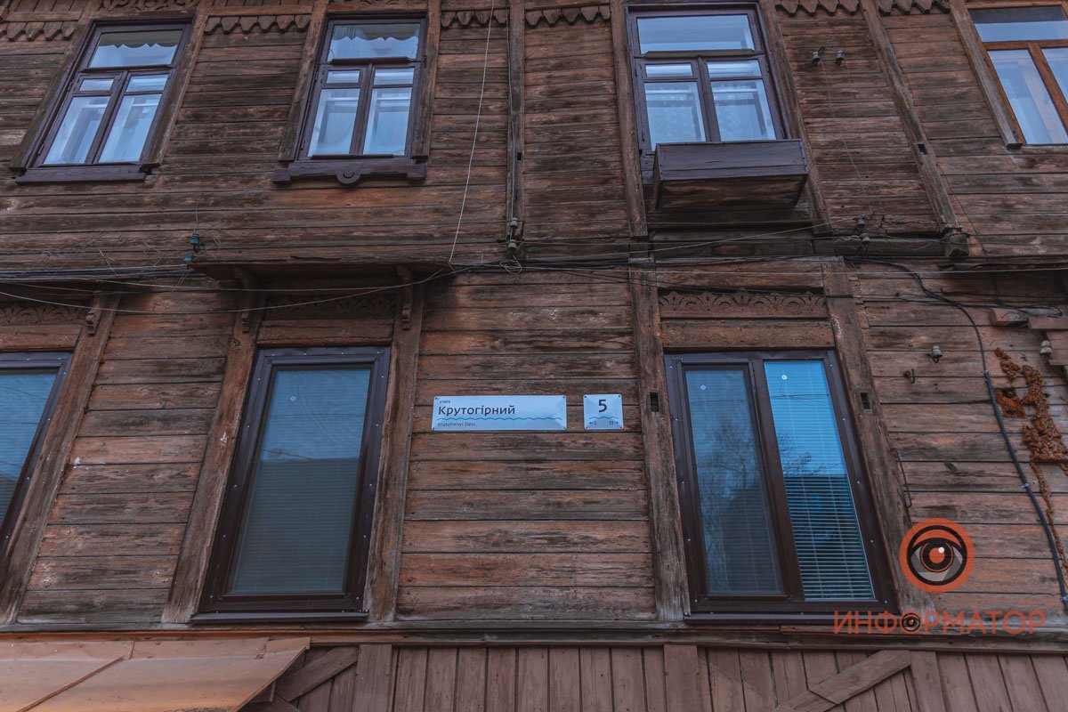 Последний деревянный дом в Днепре