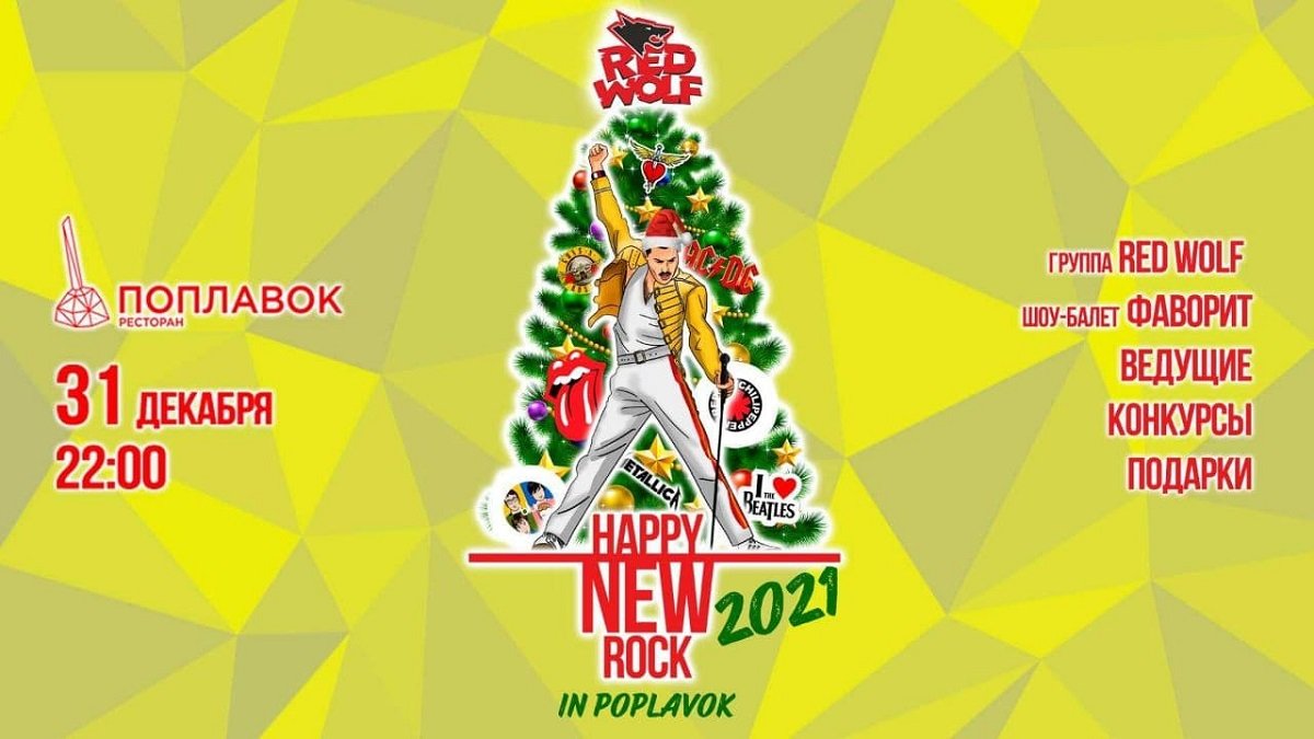 Где в Днепре незабываемо встретить новогоднюю ночь 2021 2