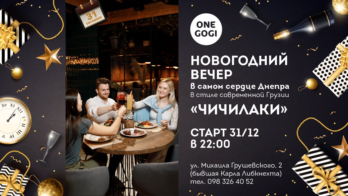 Где в Днепре незабываемо встретить новогоднюю ночь 2021 4
