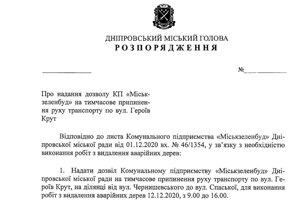 Проект распоряжения городского главы Днепра Проект распоряжения городского главы Днепра