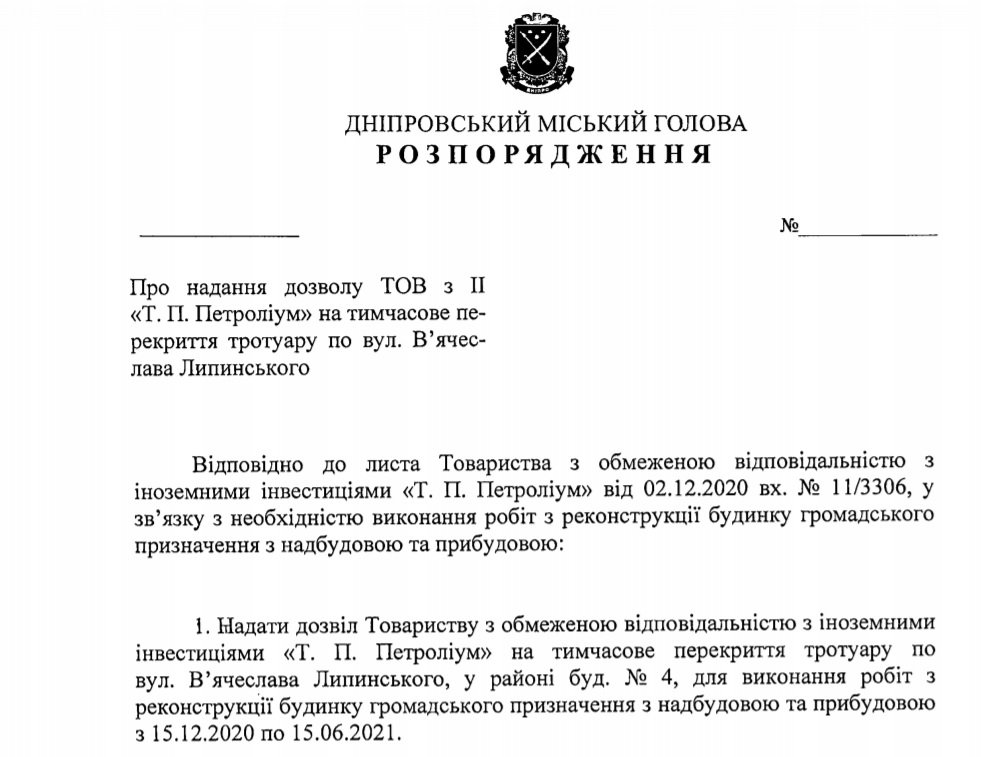 Проект распоряжения городского главы Днепр Проект распоряжения городского главы Днепр