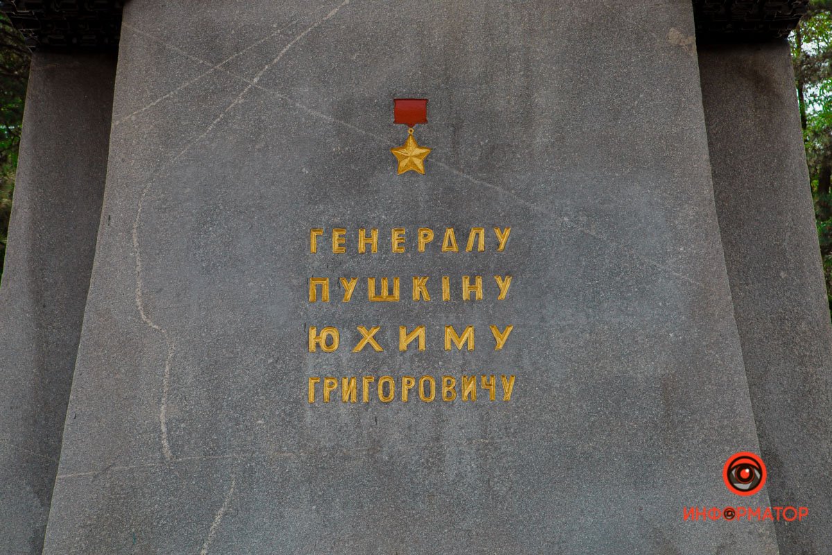 Памятник Генералу Пушкину Памятник Генералу Пушкину