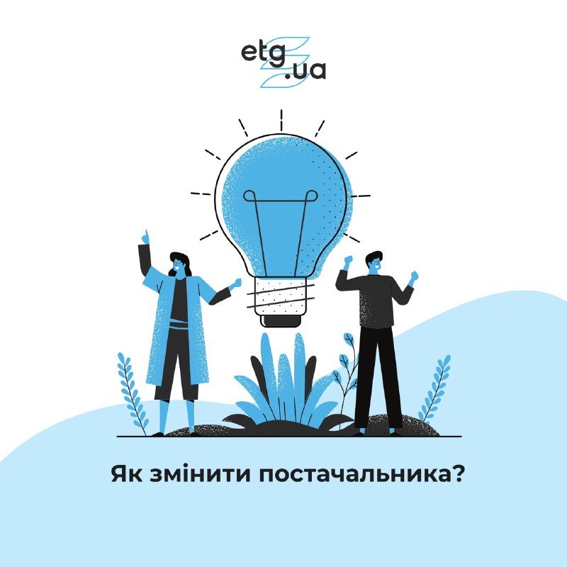 Если покупать газ, то у ETG.UA. Почему? 1
