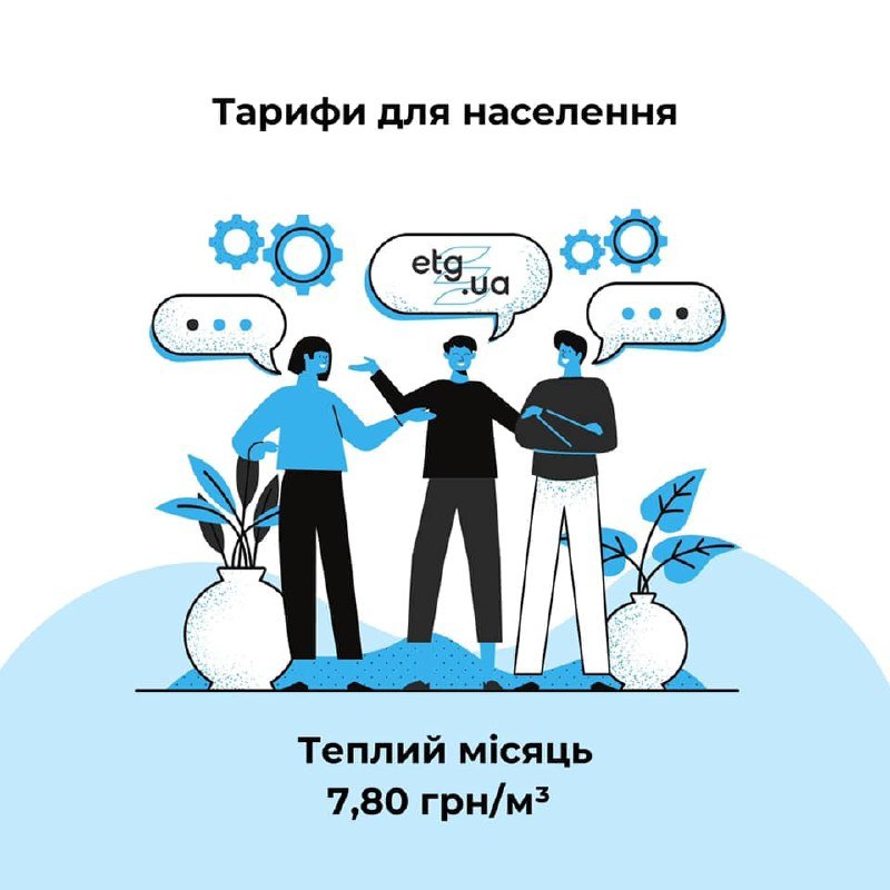 Если покупать газ, то у ETG.UA. Почему? 2
