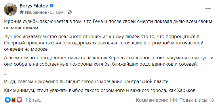 Пост мэра Днепра Бориса Филатова в Facebook