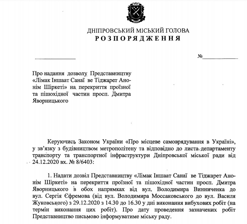 Проект распоряжение мэра Днепра