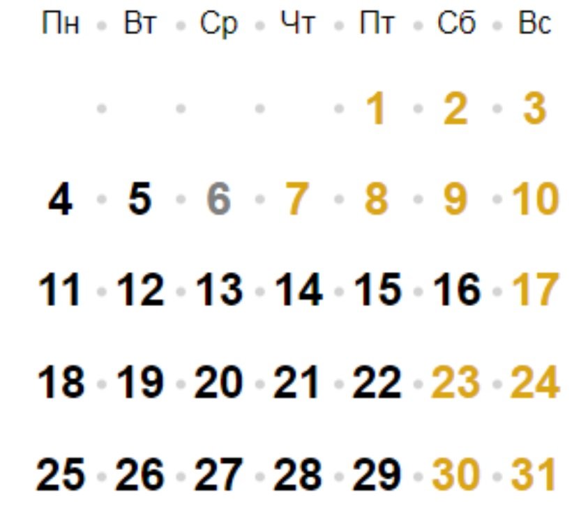 Рабочие и выходные дни в январе 2021 года