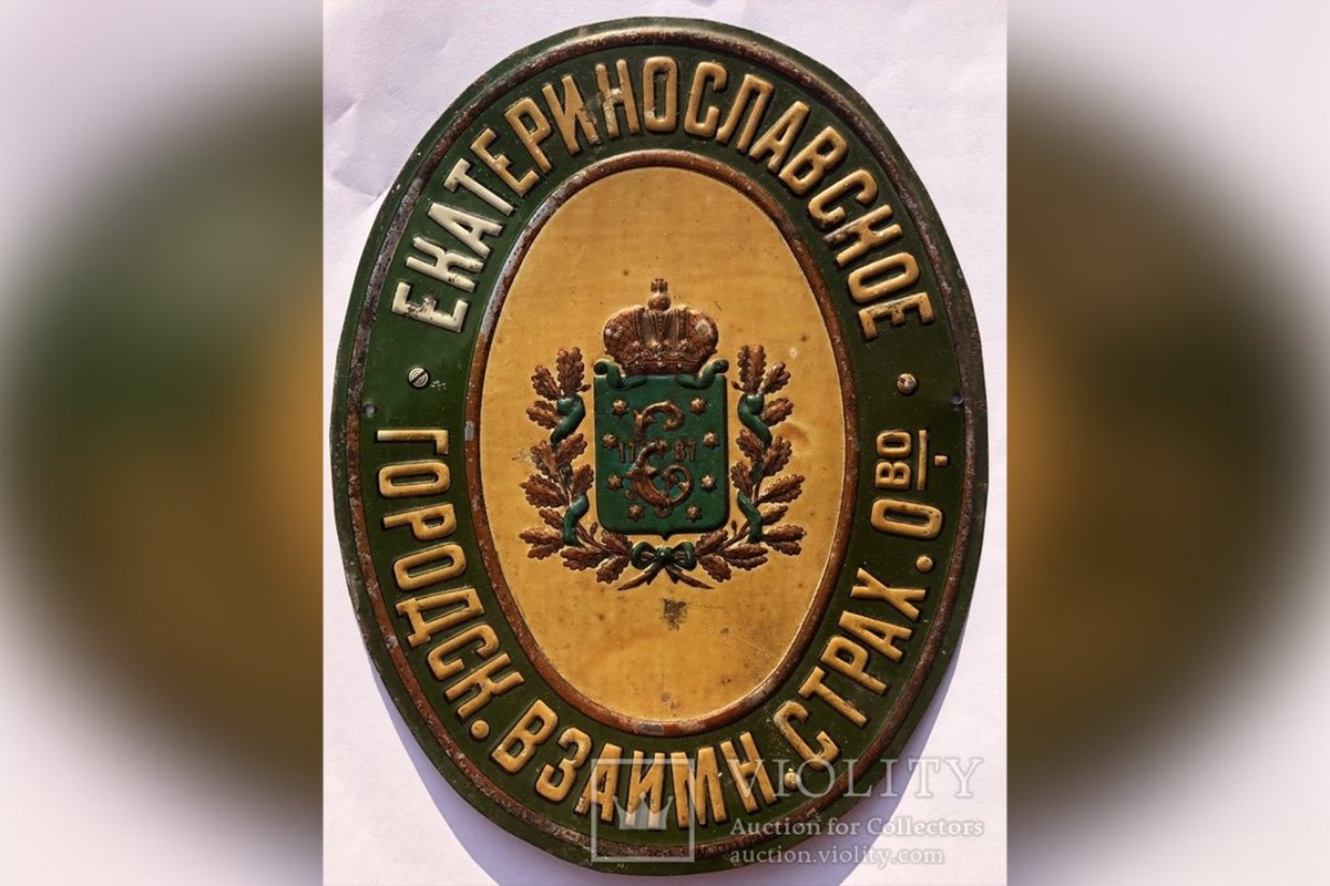 Екатеринославское городское страховое общество Екатеринославское городское страховое общество