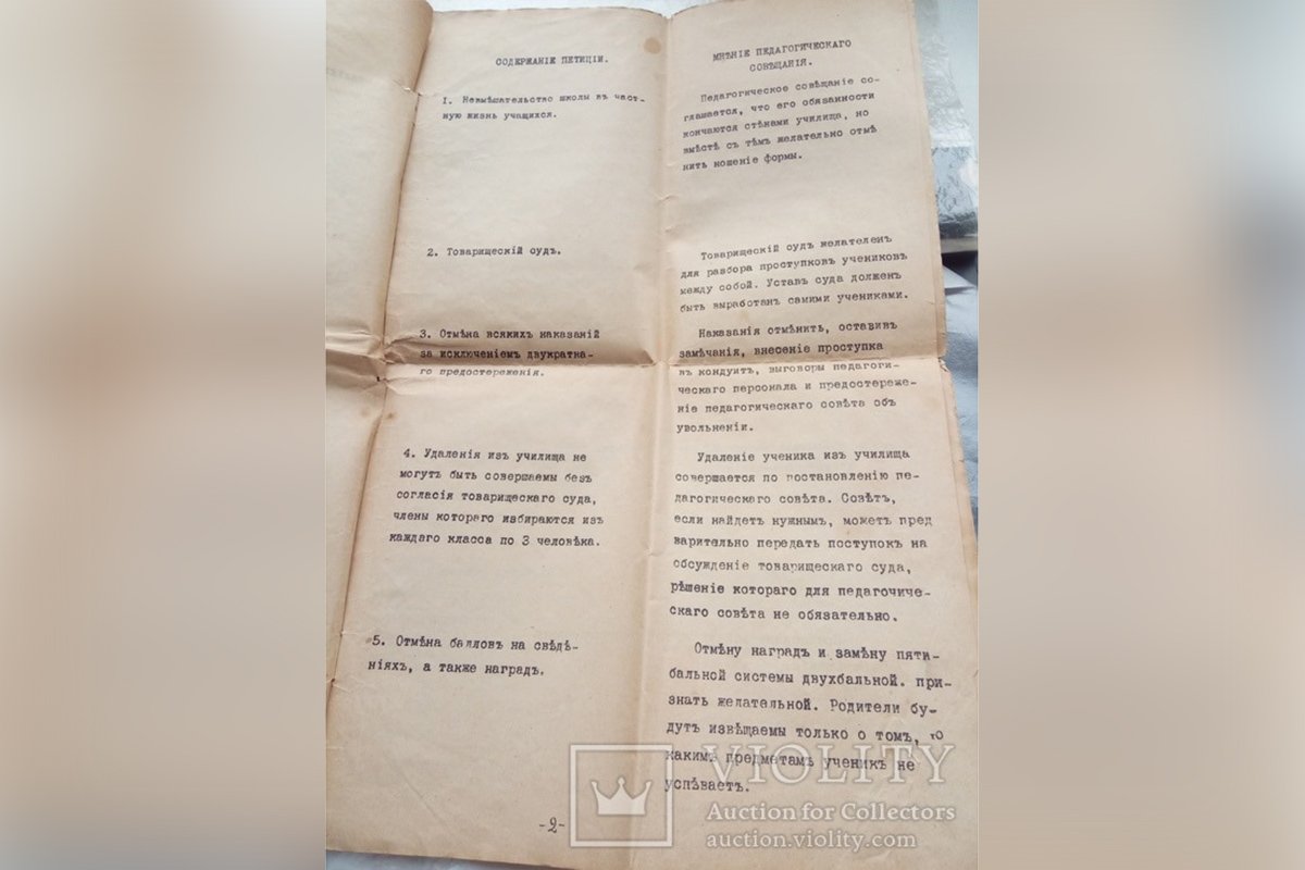 Протокол родительских собраний 1905 года Протокол родительских собраний 1905 года