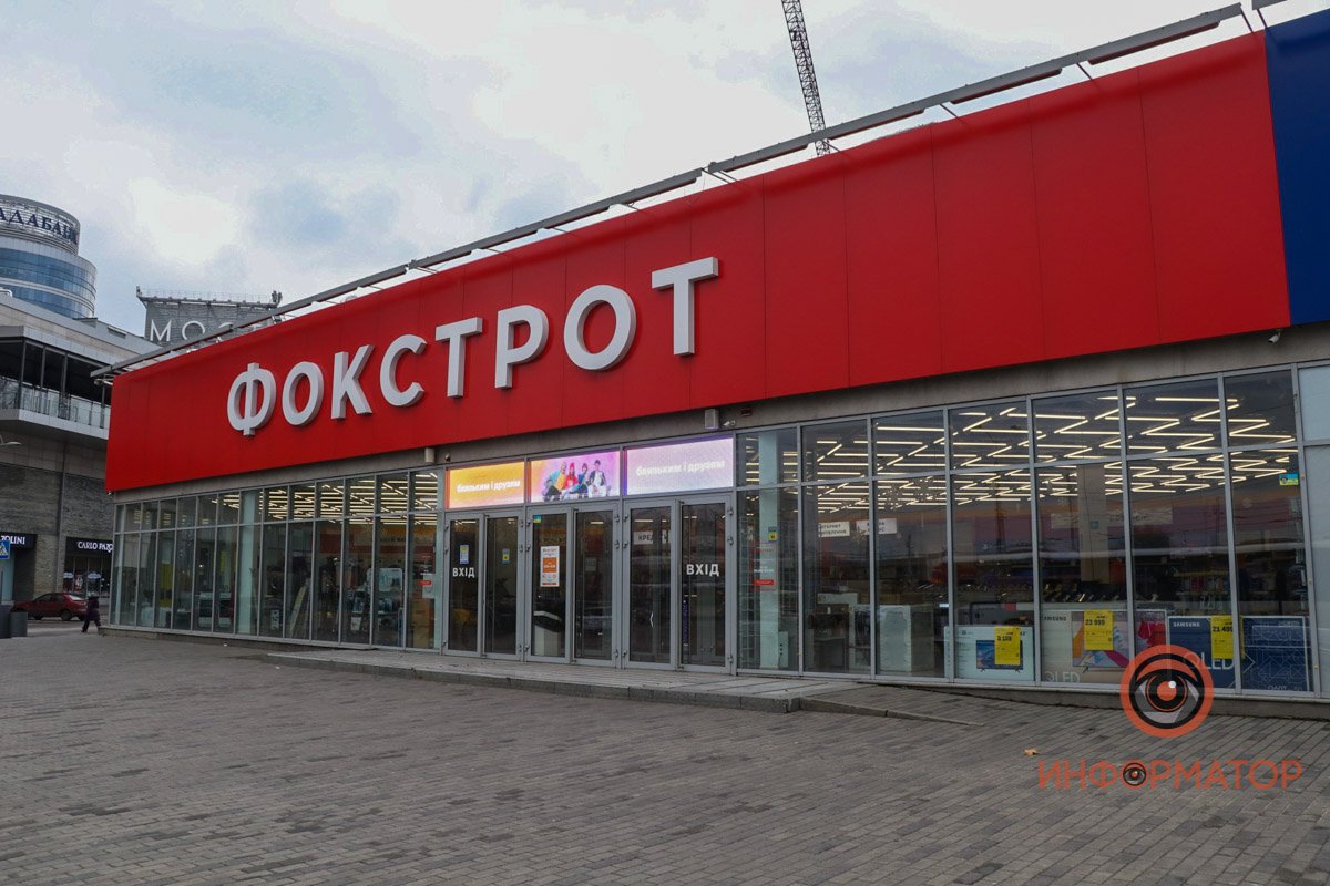 Фокстрот Фокстрот