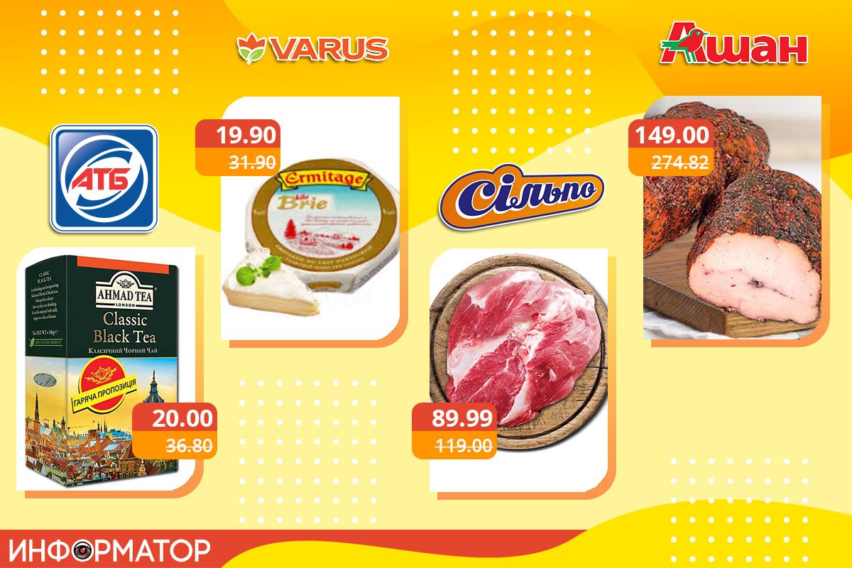 Ищите акционные товары на полках супермаркетов Ищите акционные товары на полках супермаркетов