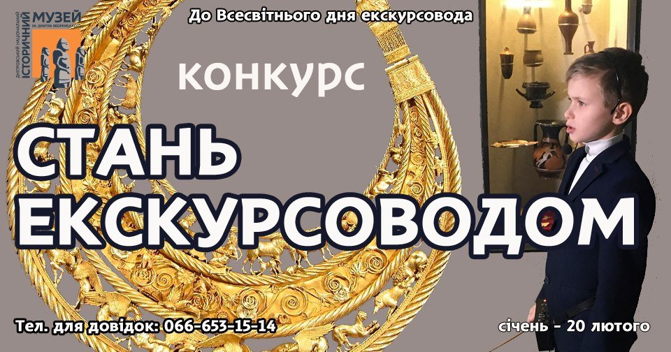 К всемирному дню экскурсовода