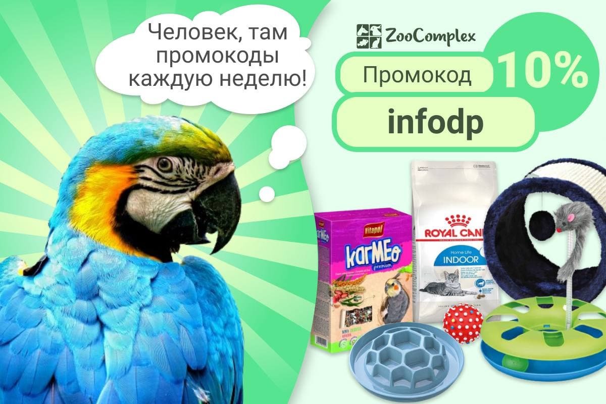 Как в Днепре покупать товары для животных, не выходя из дома 3