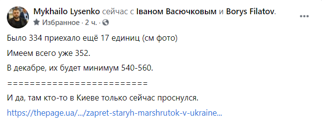 Пост Михаила Лысенко в Facebook