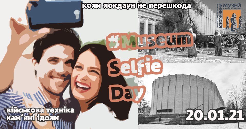 Селфи следует опубликовать до 24 января