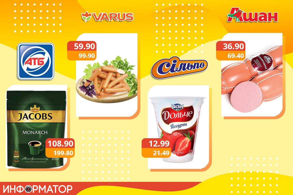 Ищите акционные товары на полках супермаркетов Ищите акционные товары на полках супермаркетов