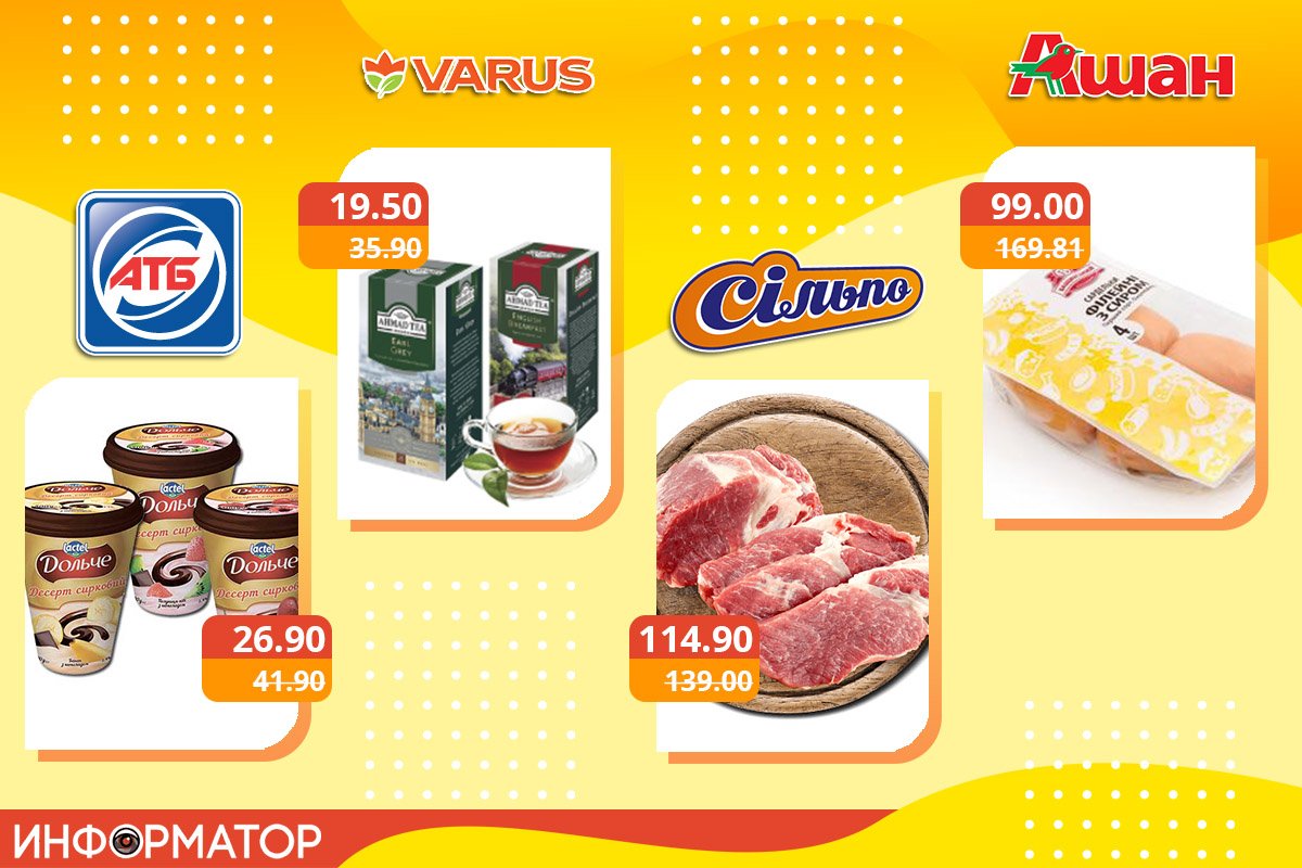 Ищите акционные товары на полках супермаркетов Ищите акционные товары на полках супермаркетов