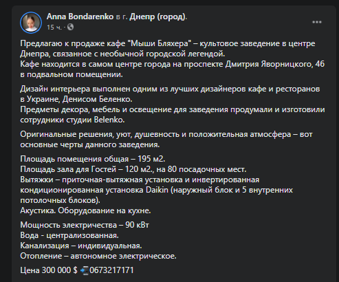 Появился пост о продаже ресторана Появился пост о продаже ресторана