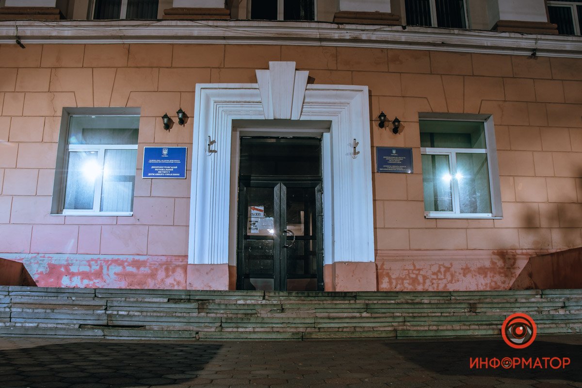 Днепропетровский региональный институт государственного управления