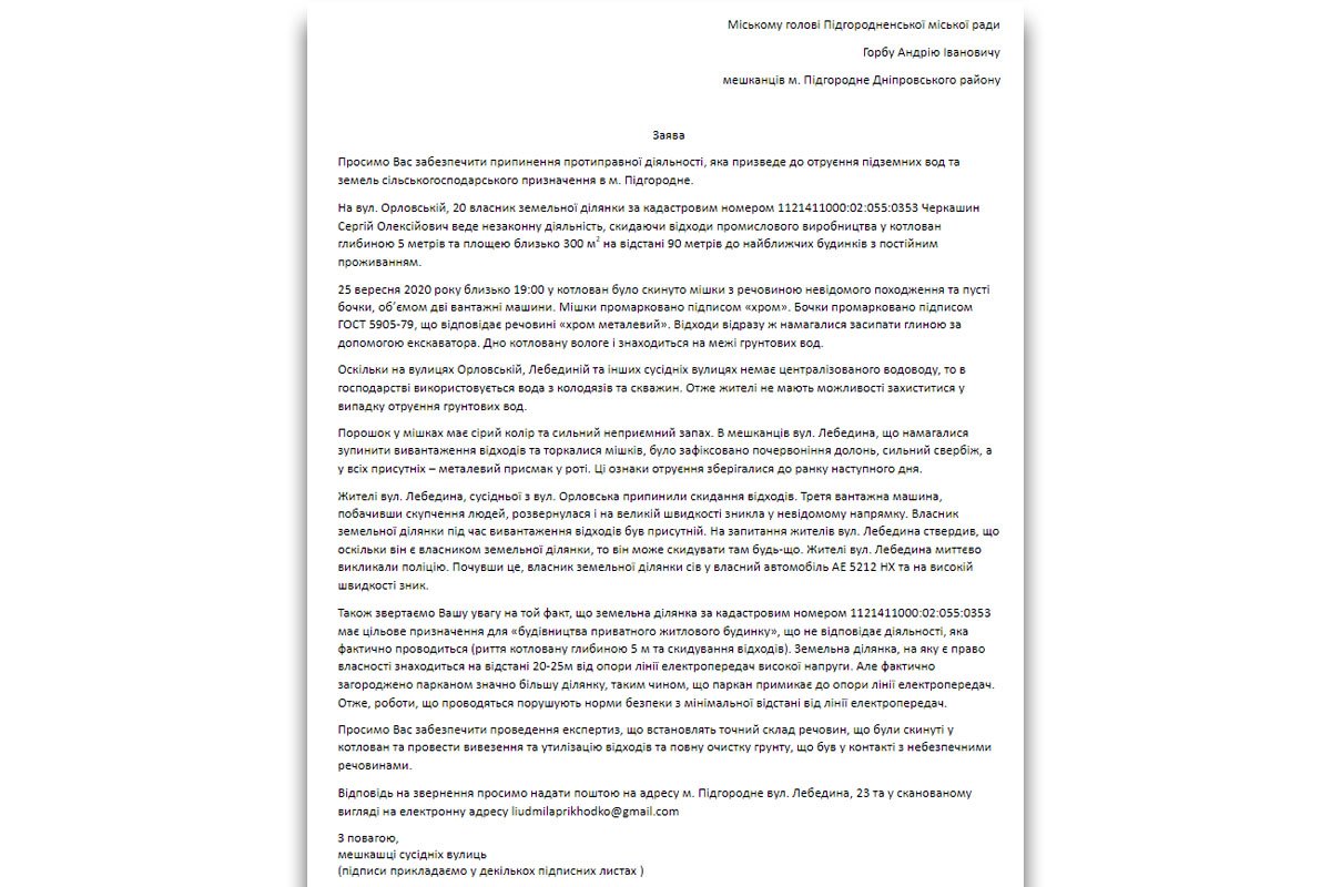 Документы, предоставленные активистами