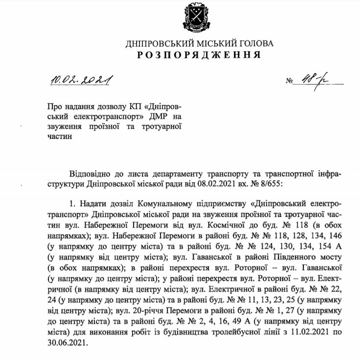 Распоряжение городского главы Днепра Распоряжение городского главы Днепра