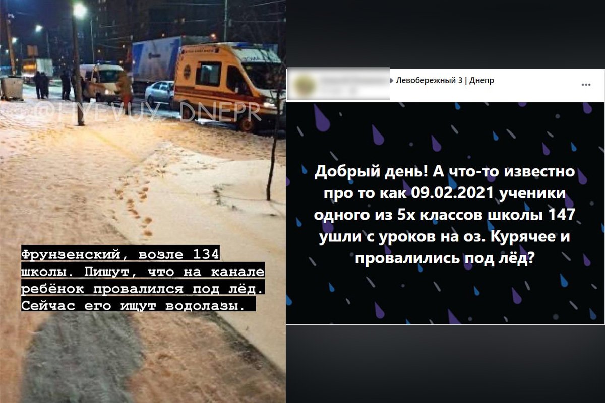 В Днепре в районе Шолохова ребенок провалился под лед 1